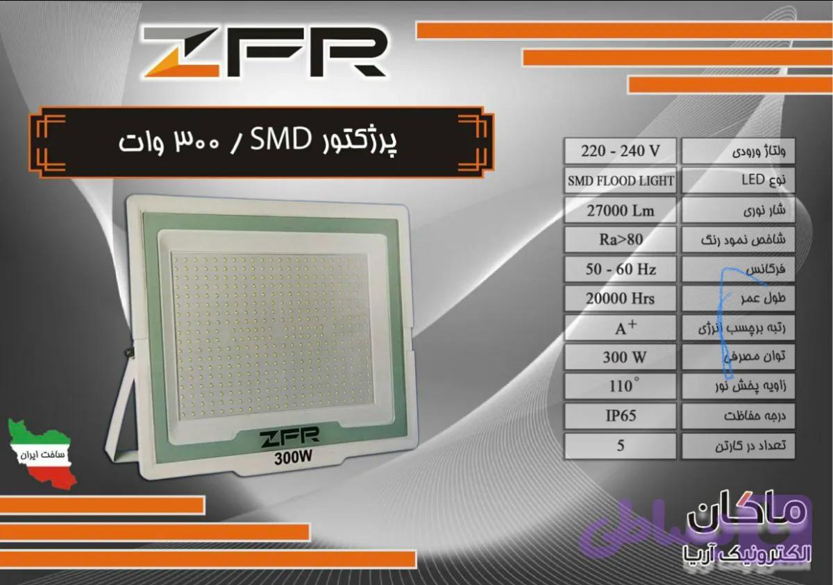 پرژکتور ۳۰۰ وات SMD