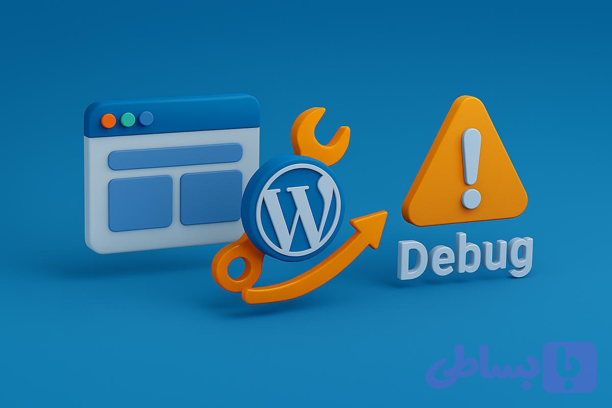 بروز رسانی وردپرس، قالب و افزونه ها و بررسی و رفع خطاهای debug وردپرس