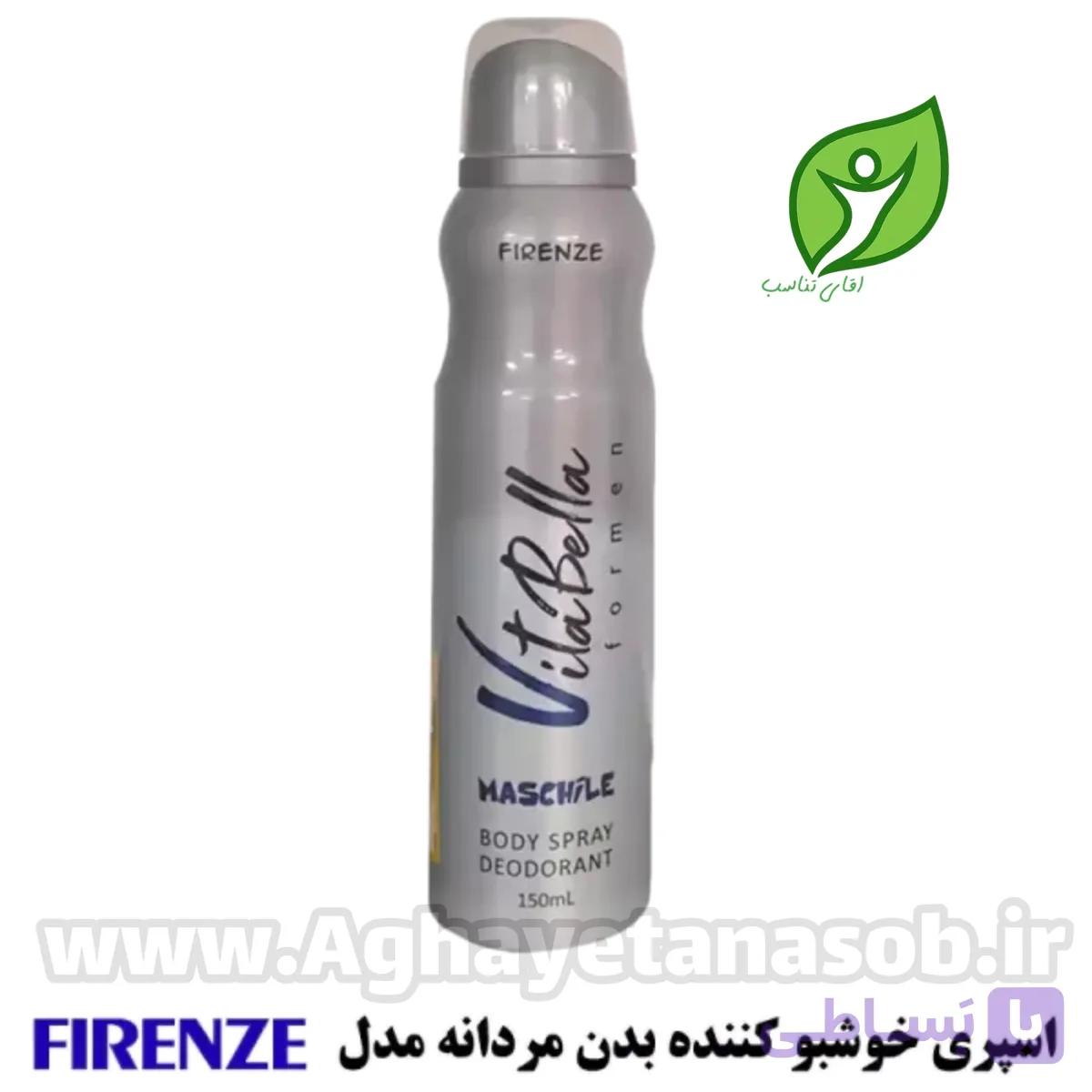 اسپری خوشبوکننده بدن ویتابلا فرانسوی