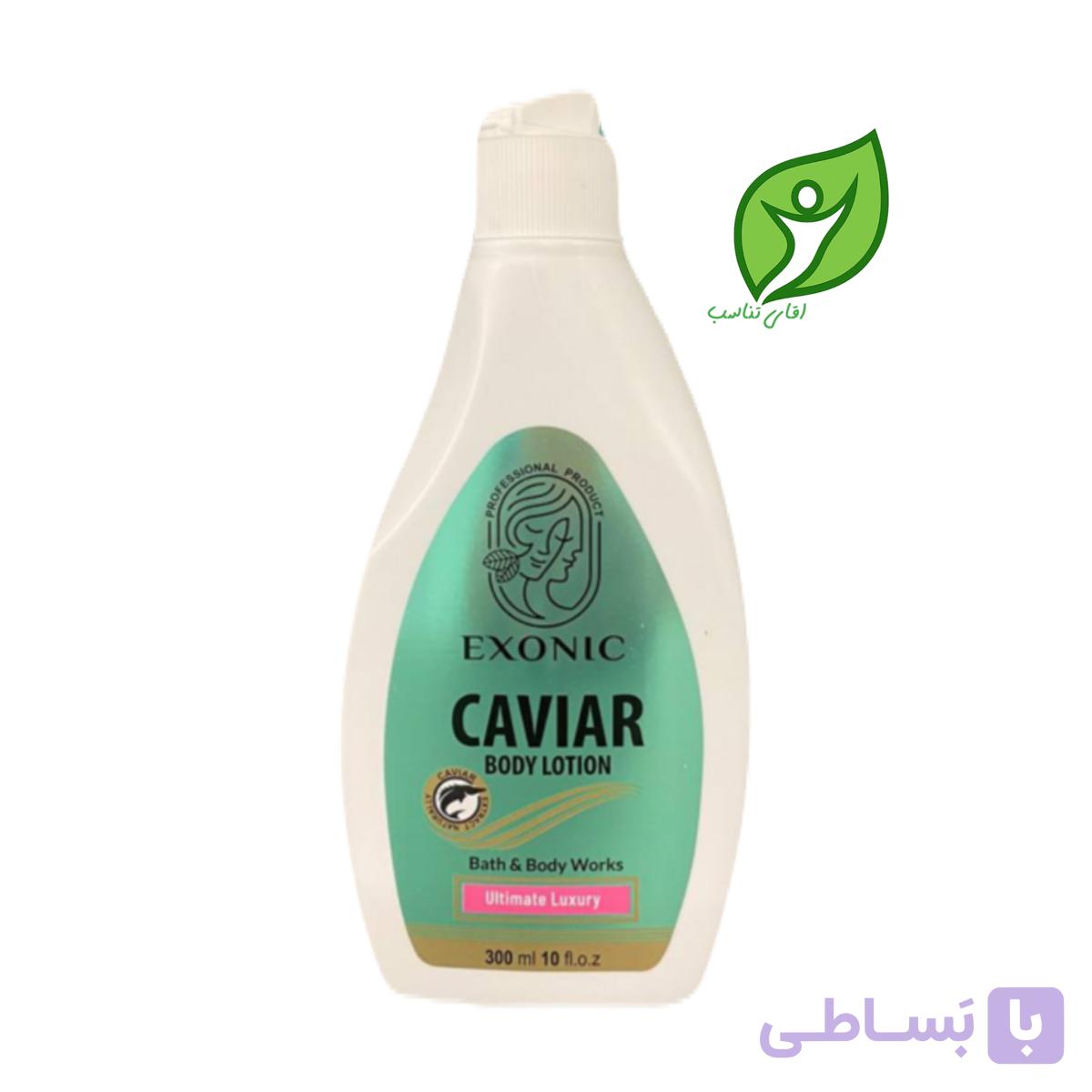 لوسین بدن حاوی عصاره خاویار اکسونیک 300ml