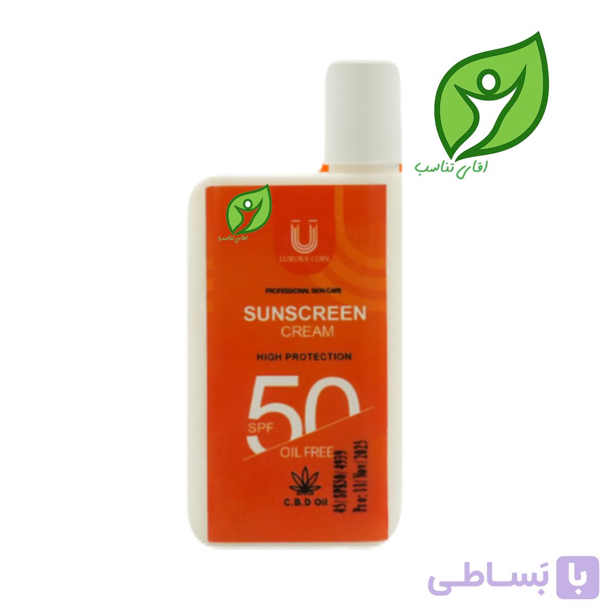 کرم ضدآفتاب spf50 لاکچری کوین جیبی
