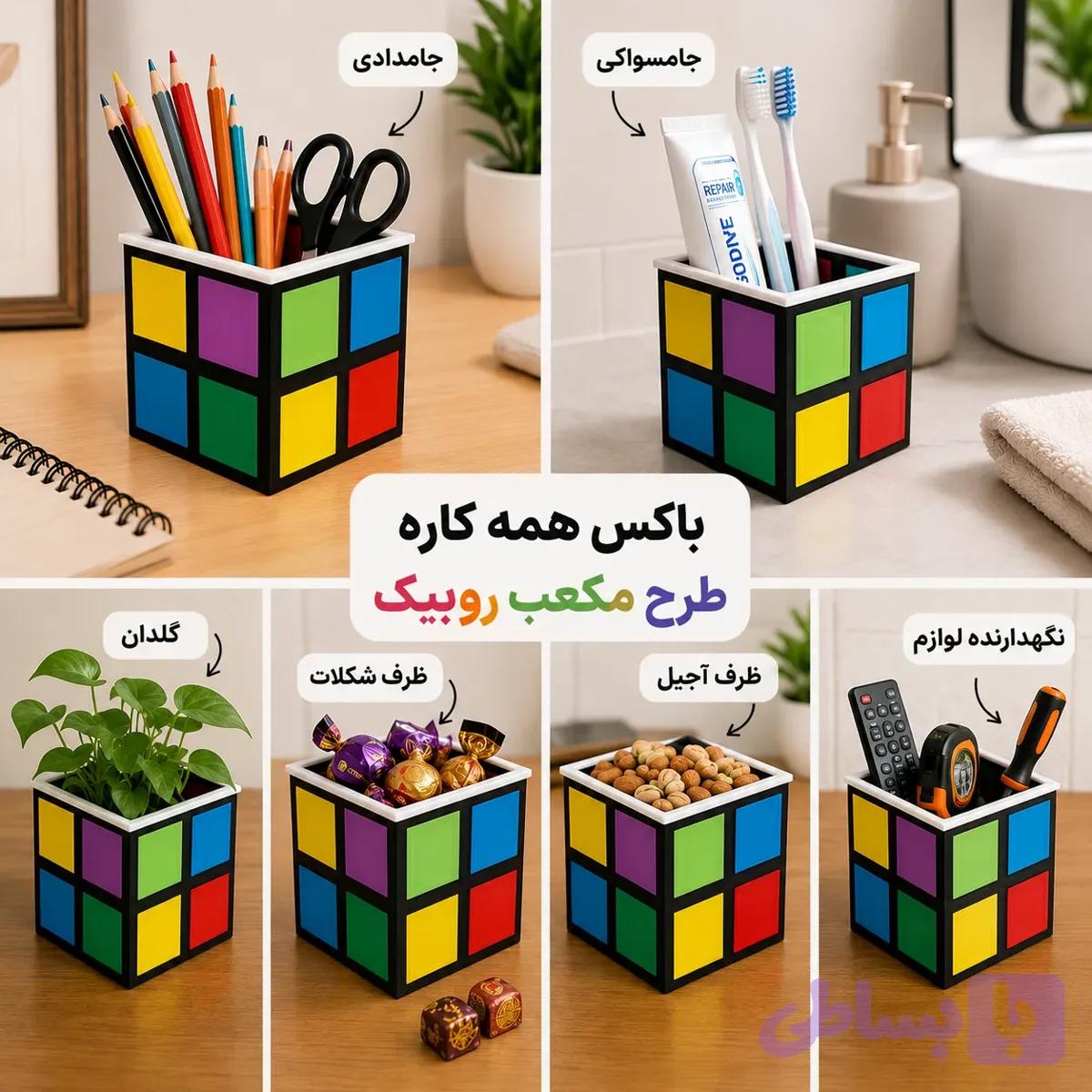 باکس همه‌کاره طرح مکعب روبیک — تصویر 1