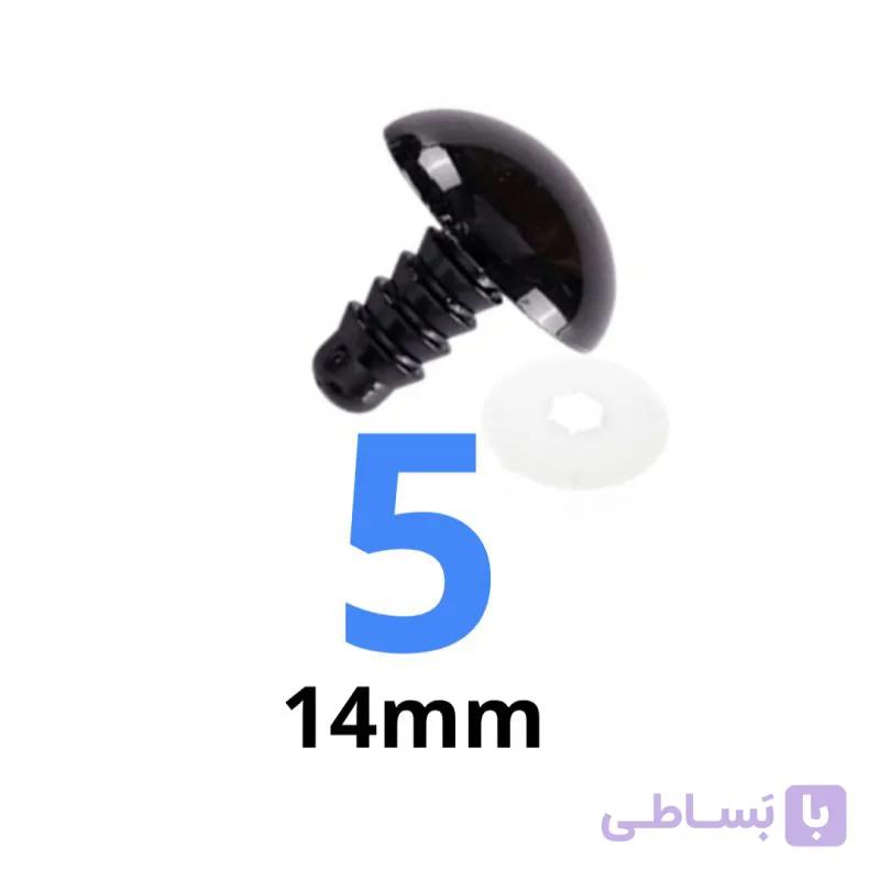چشم عروسک پیچی ۵ (۱۴میلیمتر) (۵۰۰ عددی) — تصویر 1