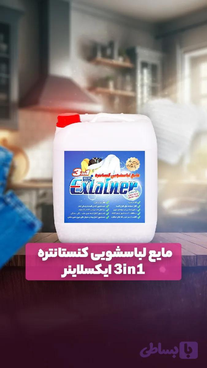 مایع لباسشویی کنستانتره ایکسلاینر سه در یک