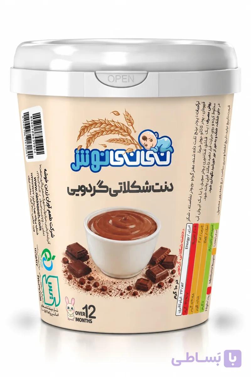 پودر دنت شکلاتی گردویی