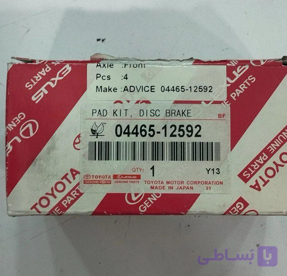 لنت ترمز جلو تویوتا کرولا ۲۰۰۷ ۱۲۵۹۲-۰۴۴۶۵