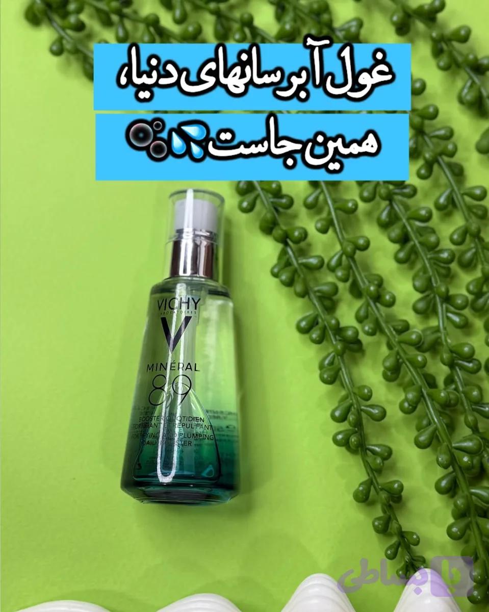 غول آبرسان مینرال