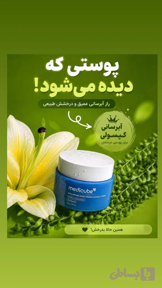 آبرسان مدیکیوب