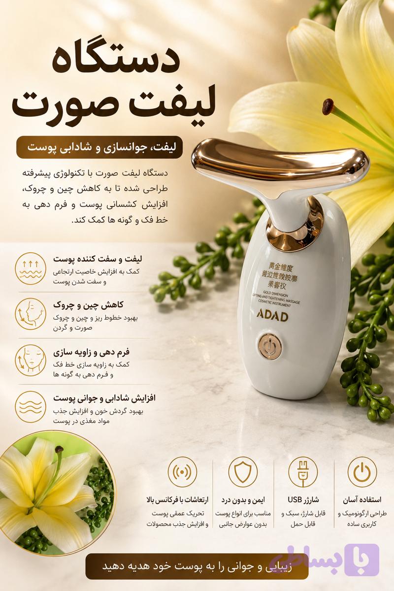 دستگاه لیفت صورت