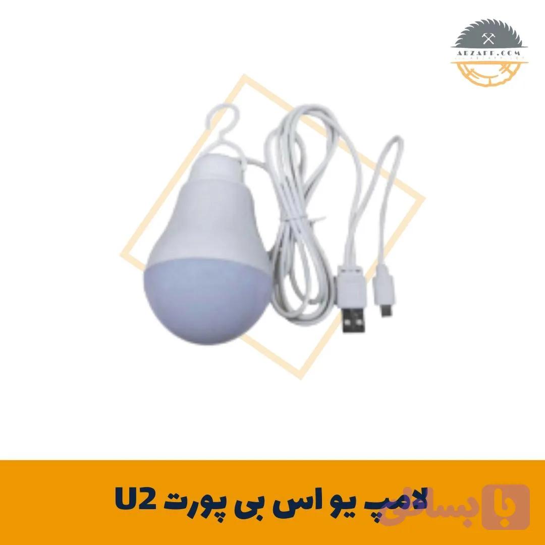 لامپ یو اس بی پورت U2