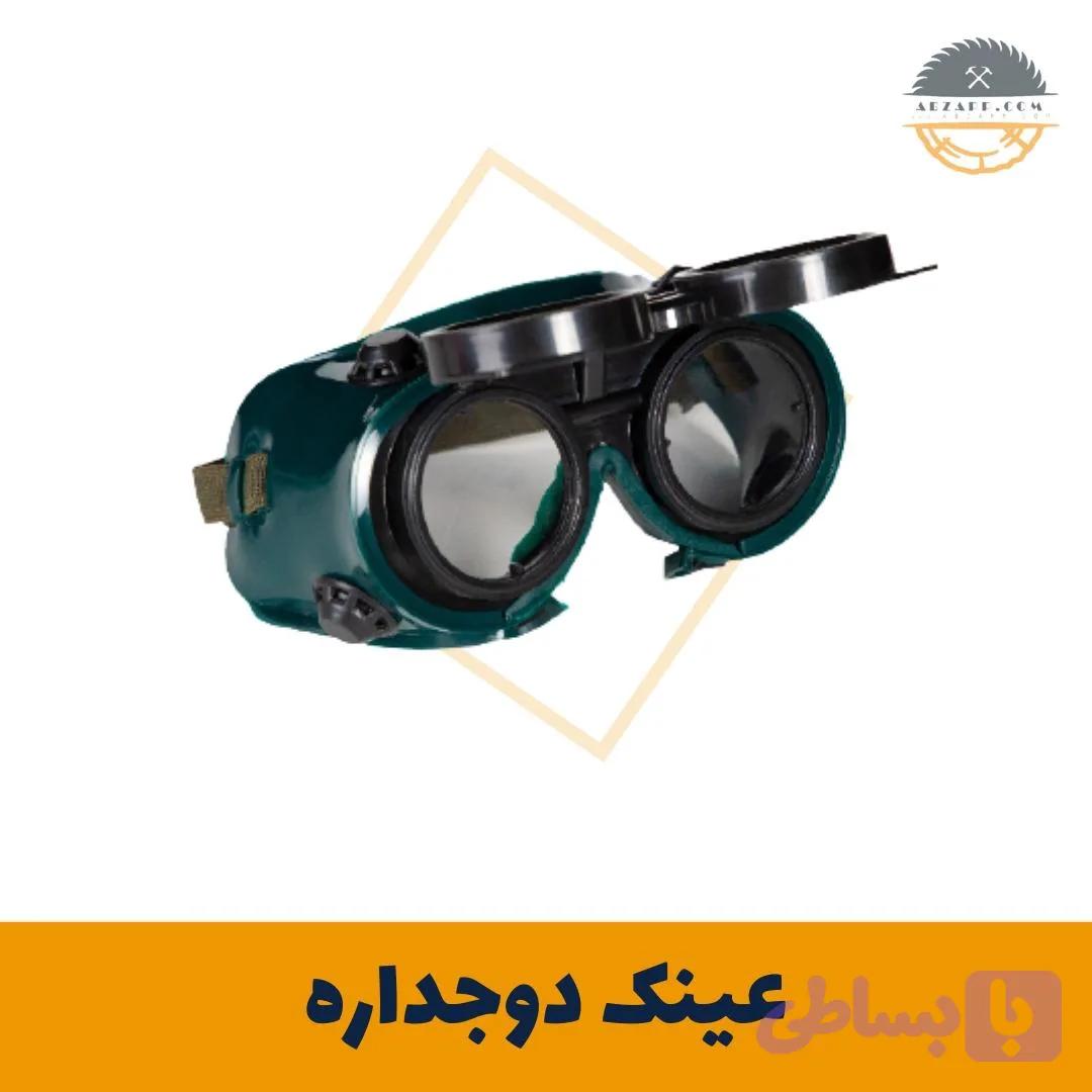 عینک دوجداره