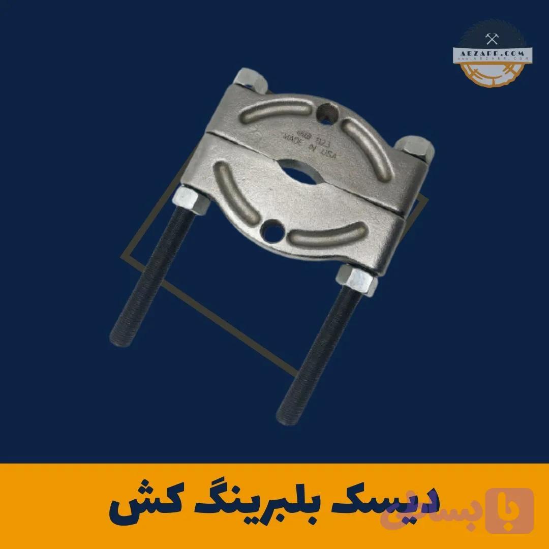 دیسک بلبرینگ کش