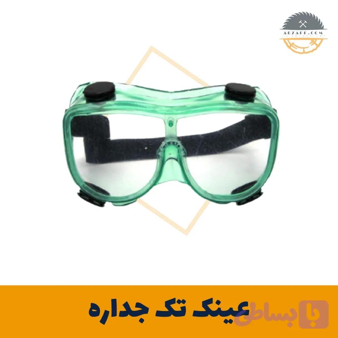 عینک تک جداره