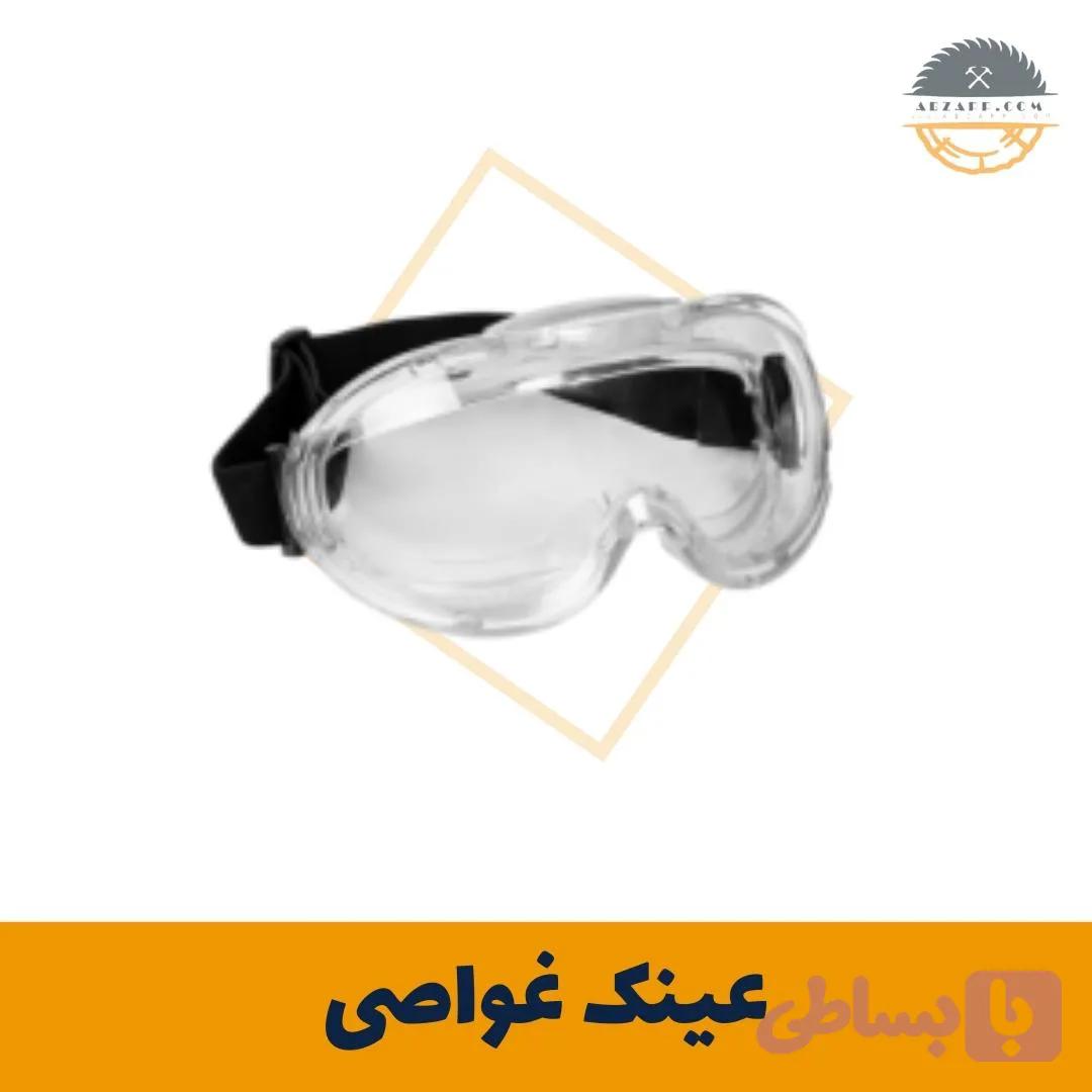 عینک غواصی