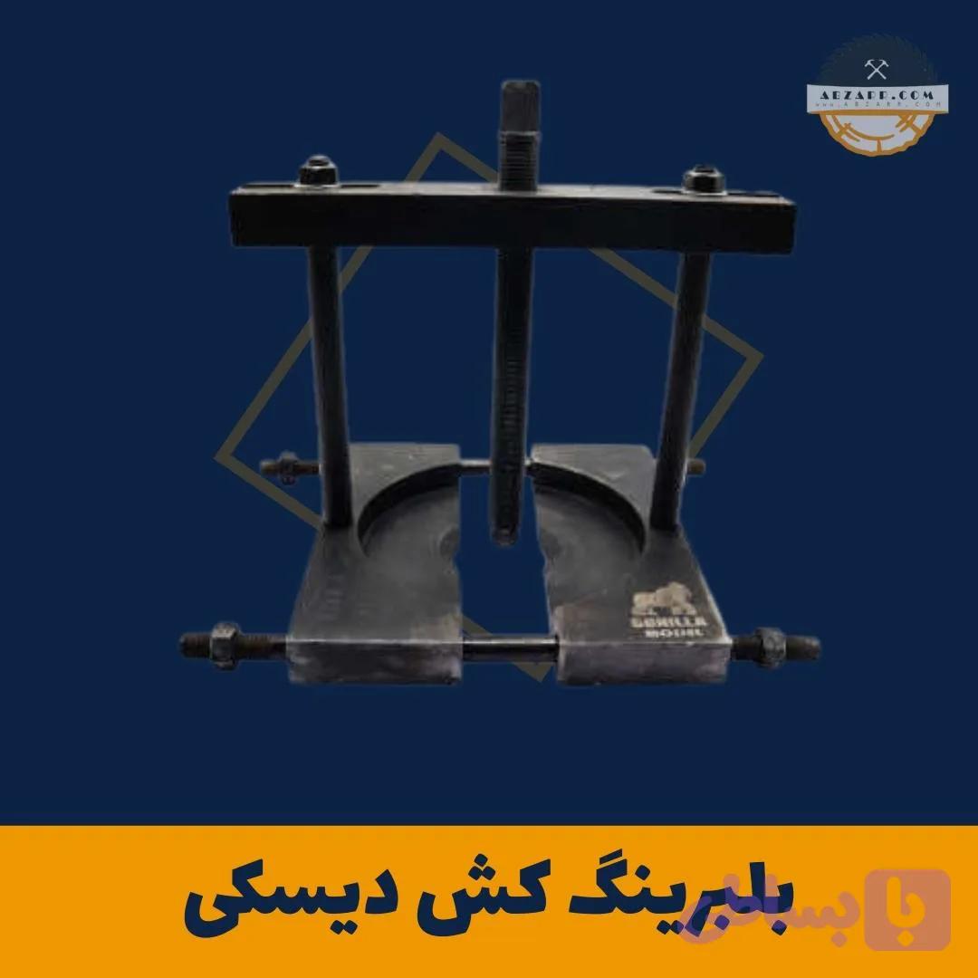 بلبرینگ کش دیسکی