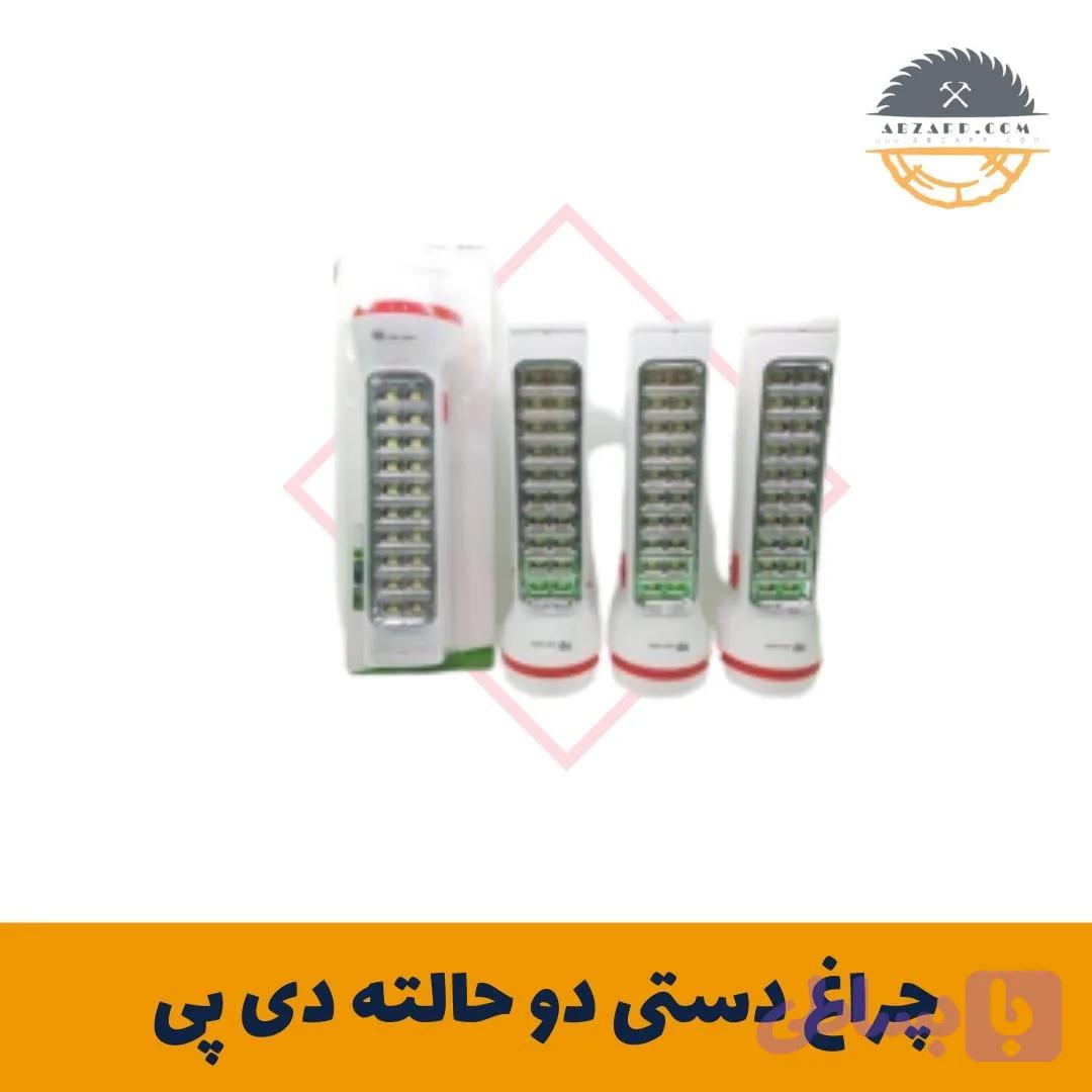 چراغ دستی دو حالته دی پی