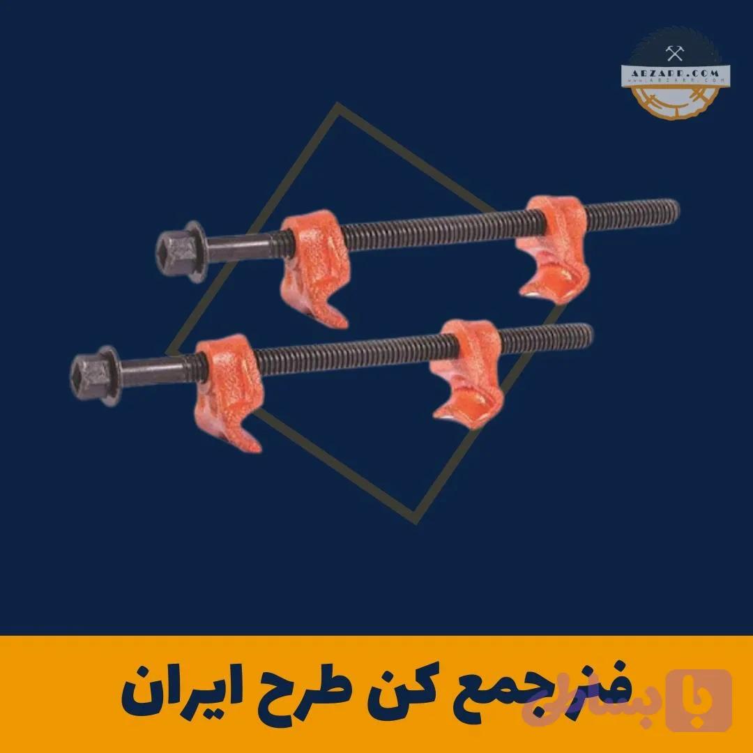 فنر جمع کن طرح ایران
