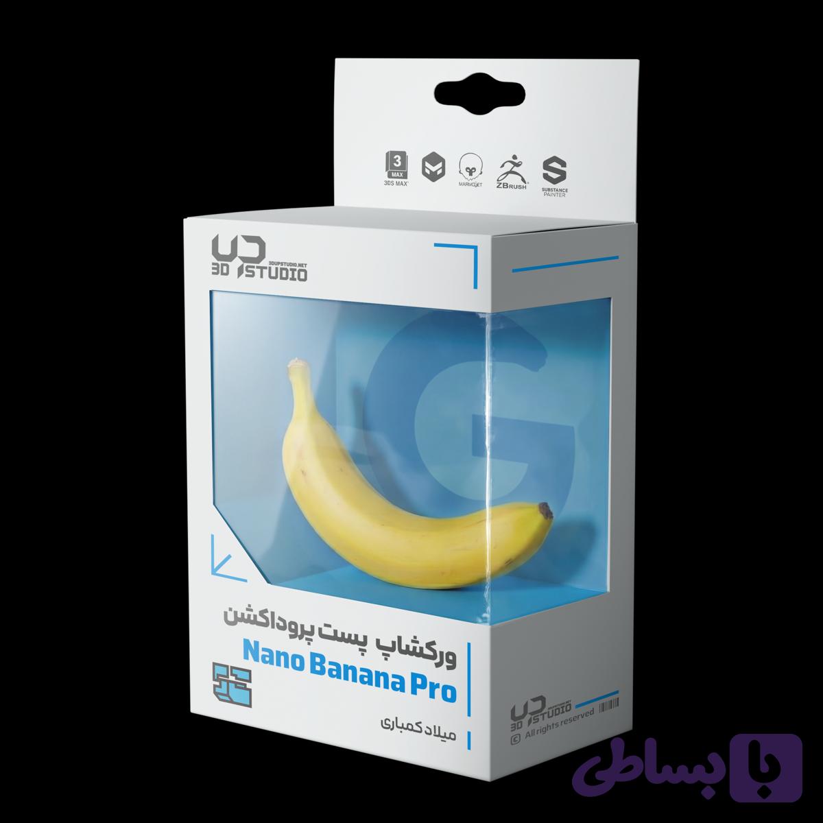 ورکشاپ پست پروداکشن Nano Banana Pro