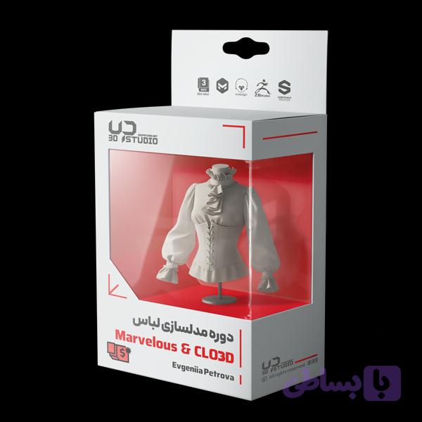 دوره صفر تا صد مدلسازی لباس