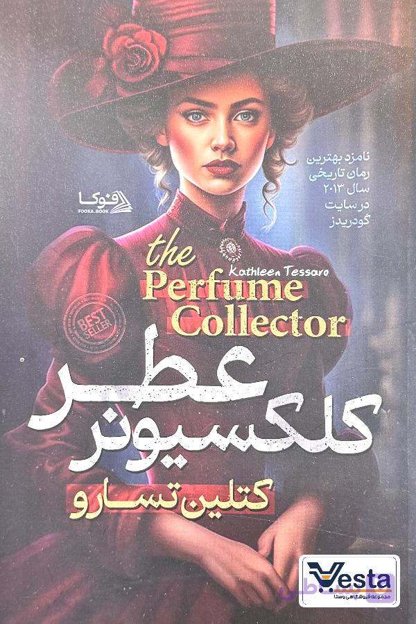 کتاب کلکسیونر عطر اثر کتلین تسارو