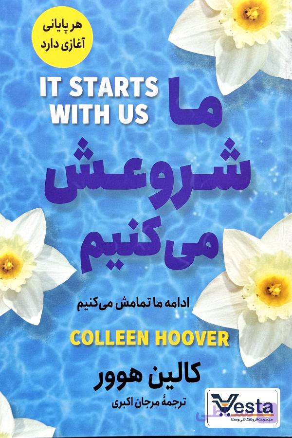 کتاب ما شروعش میکنیم