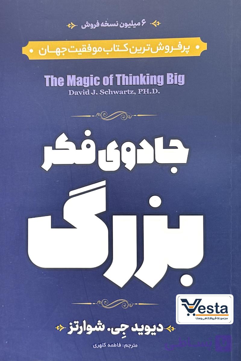 کتاب جادوی فکر بزرگ