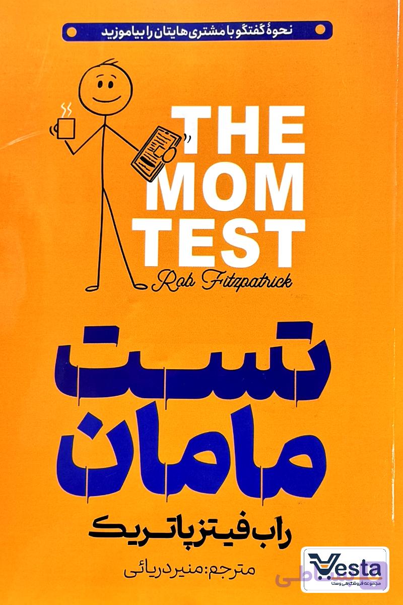 کتاب تست مامان