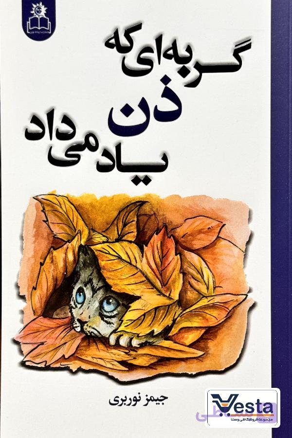 معرفی کتاب گربه‌ای که ذن یاد می‌داد