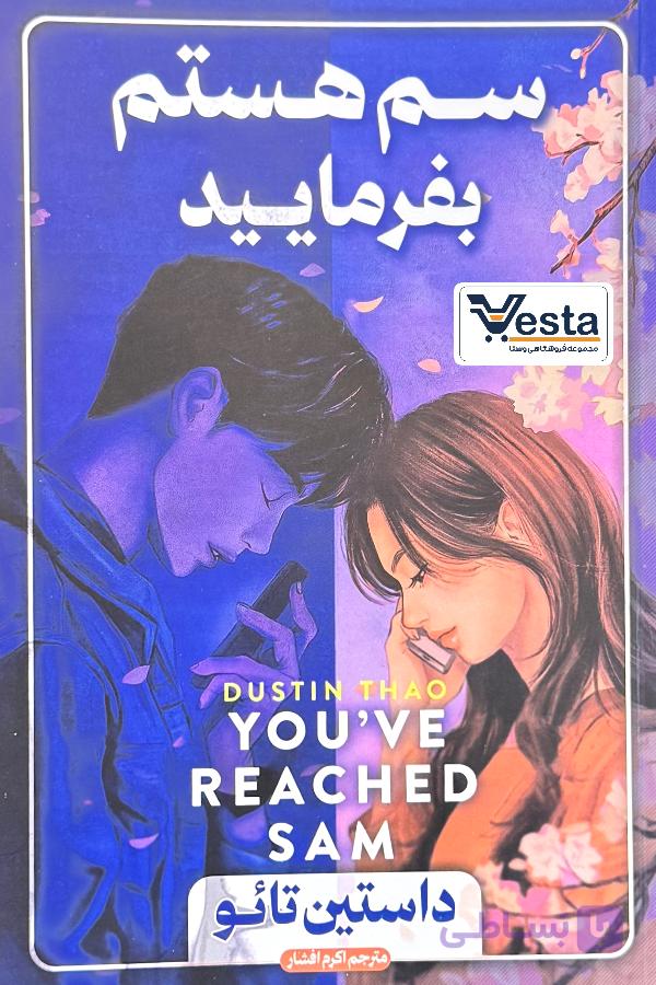 سم هستم بفرمایید