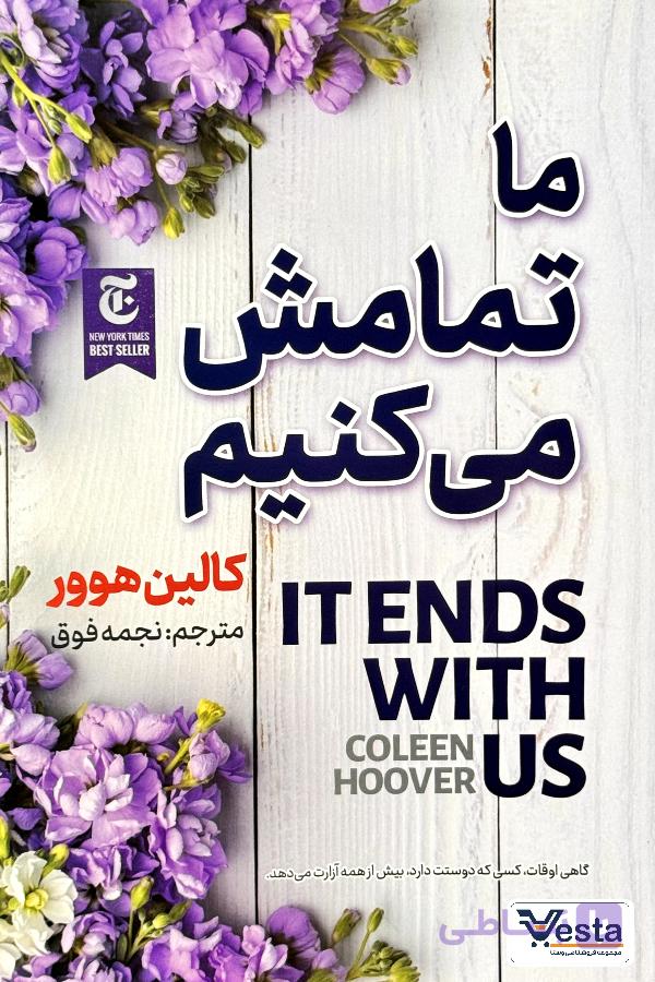کتاب ما تمامش می کنیم