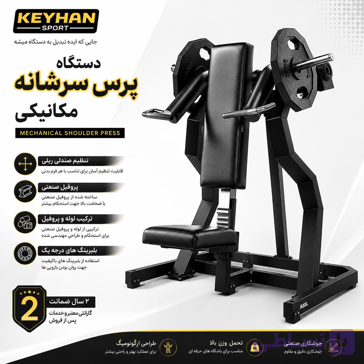 دستگاه بدنسازی سرشانه وزنه آزاد مدلK1 طرح DHZ