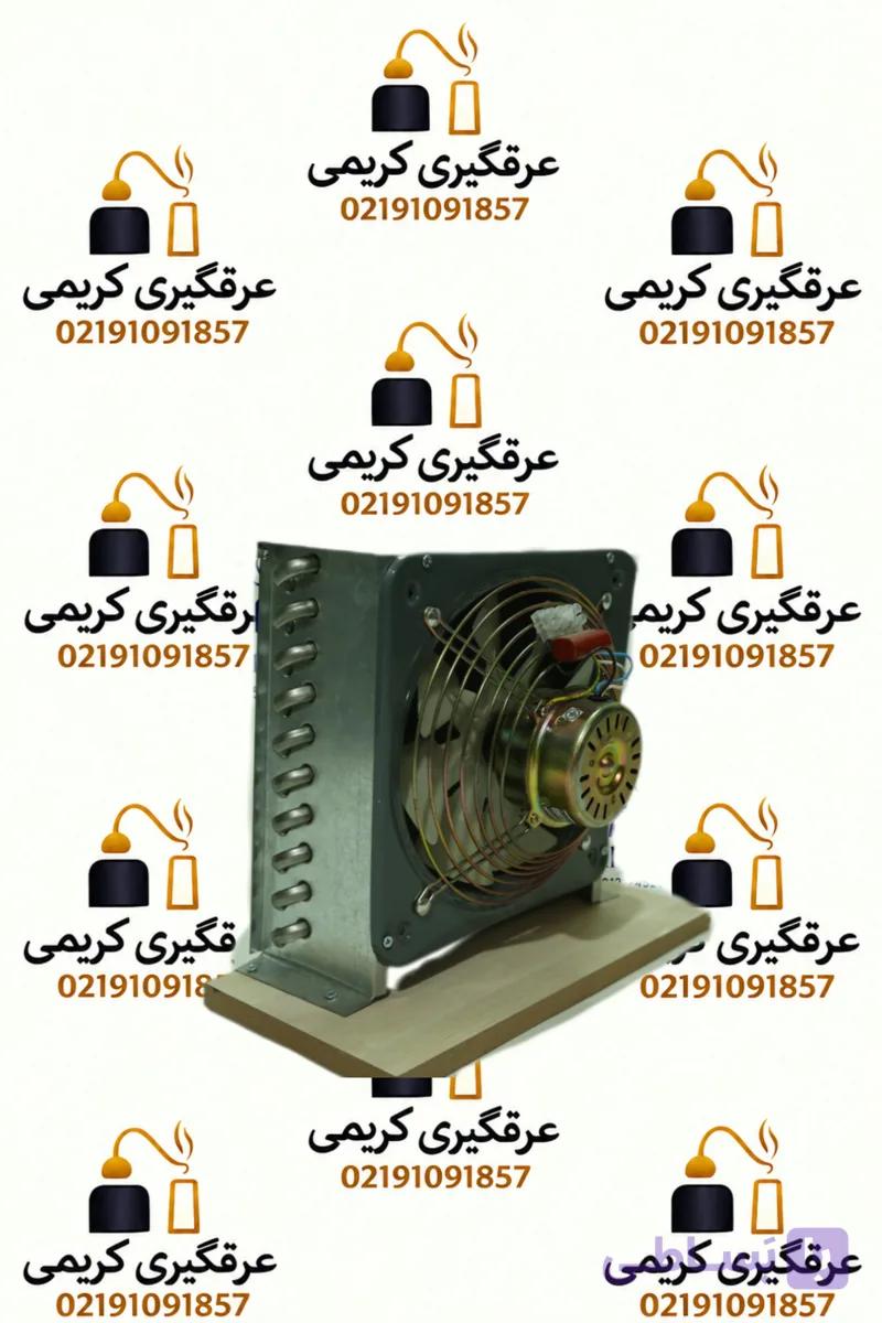 کندانسور عرقگیری برقی 10ردیف لوله استیل