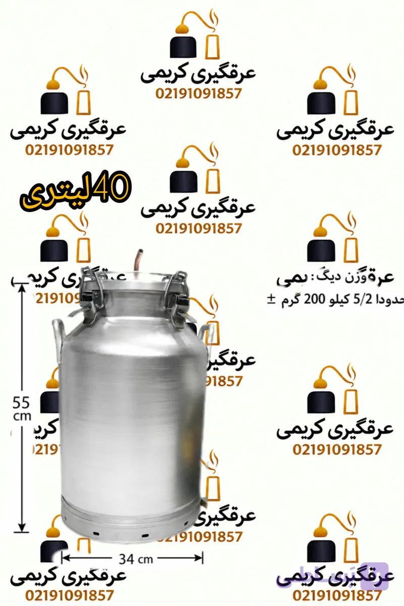 دیگ عرقگیری وگلابگیری 40لیتری سوپر ضخیم