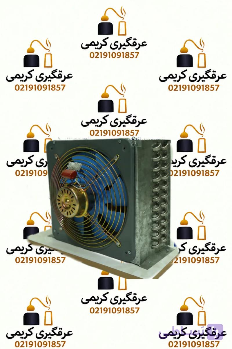 کندانسور عرقگیری برقی 22ردیف لوله استیل