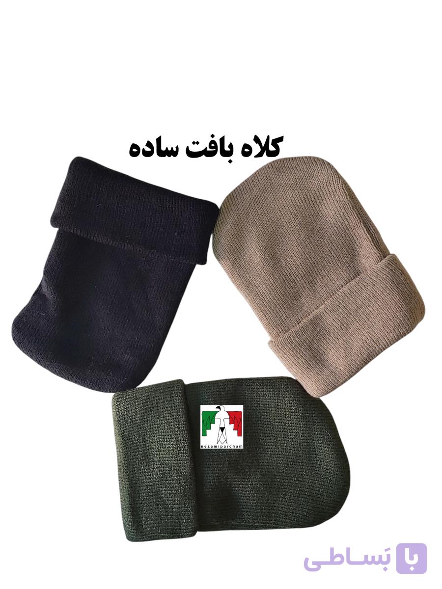 کلاه بافت ساده سربازی نظامی