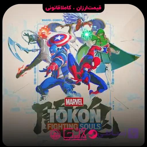 بازی MARVEL Tōkon Fighting Souls — تصویر 1