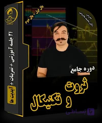 دوره جامع آموزش تحلیل تکنیکال