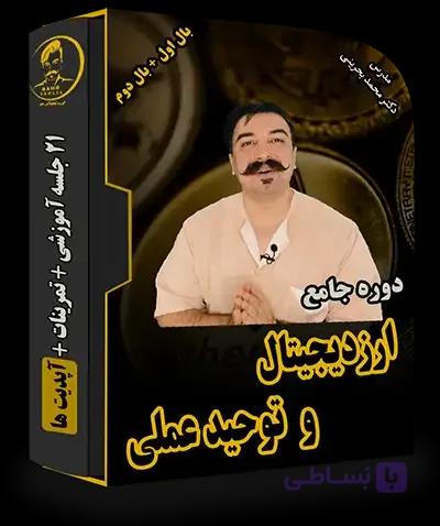 دوره جامع آموزش ارز دیجیتال