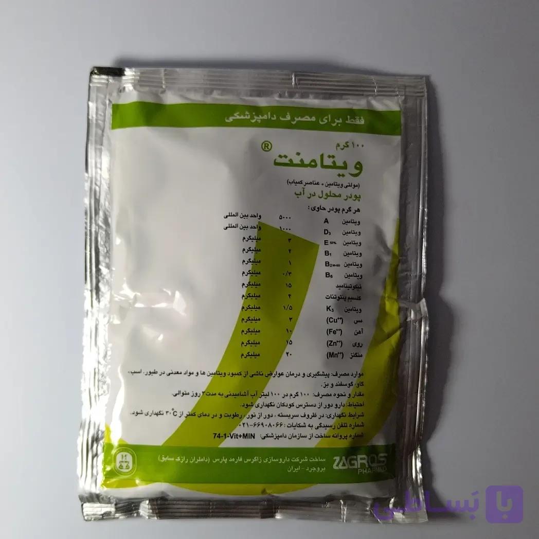 ویتامنت ( مولتی ویتامین + عناصر کمیاب ) پودر 100 گرمی زاگروس