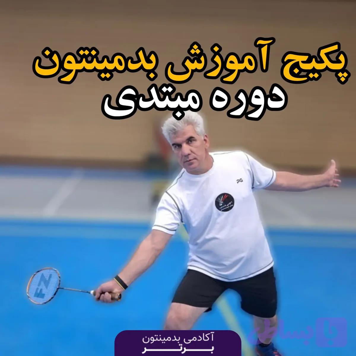 پکیچ آموزشی سطح یک