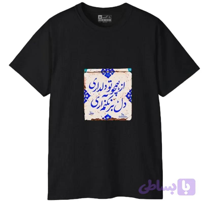 تیشرت آستین کوتاه مردانه مدل کلمه ایرانی شعر جنس نخ و پلی استر