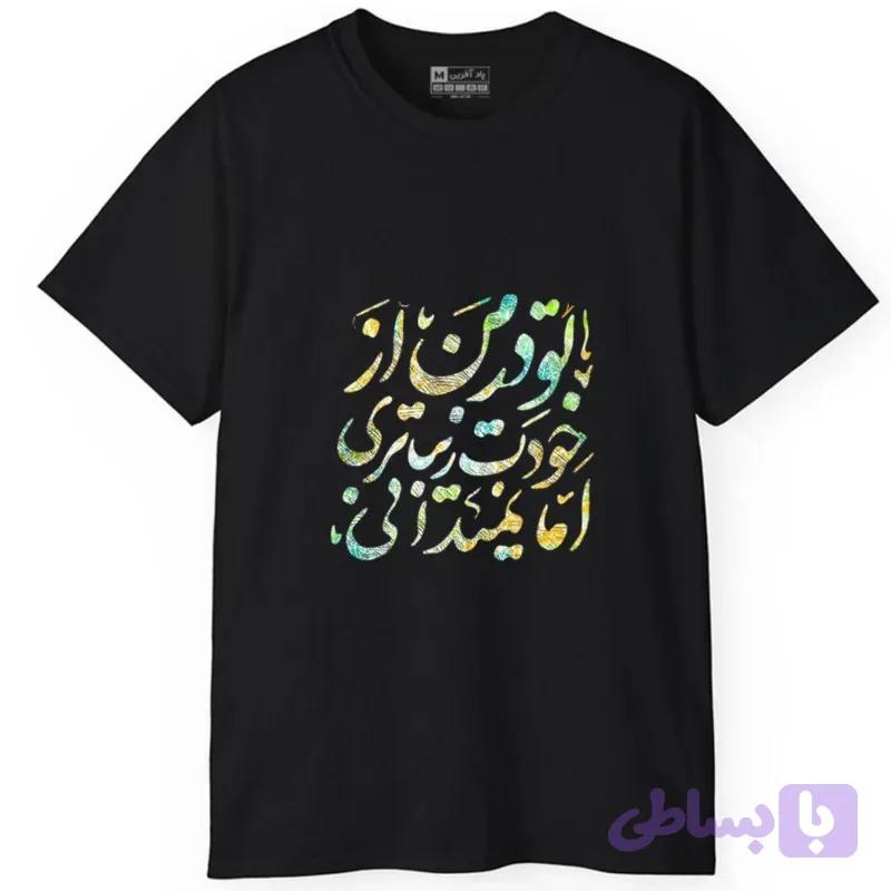 تیشرت آستین کوتاه مردانه مدل کلمه ایرانی شعر جنس نخ و پلی استر