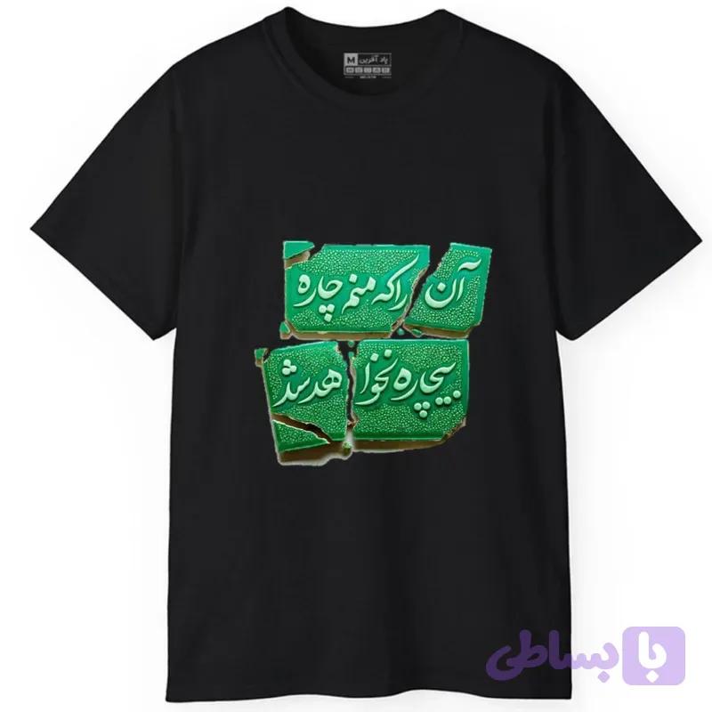تیشرت آستین کوتاه مردانه پاد آفرین مدل شعر فارسی کد 1602