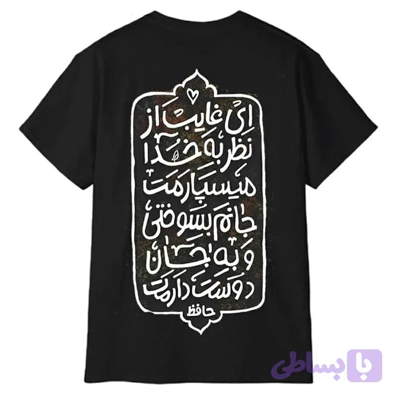 تیشرت آستین کوتاه مردانه مدل شعر حافظ جنس نخ و پلی استر