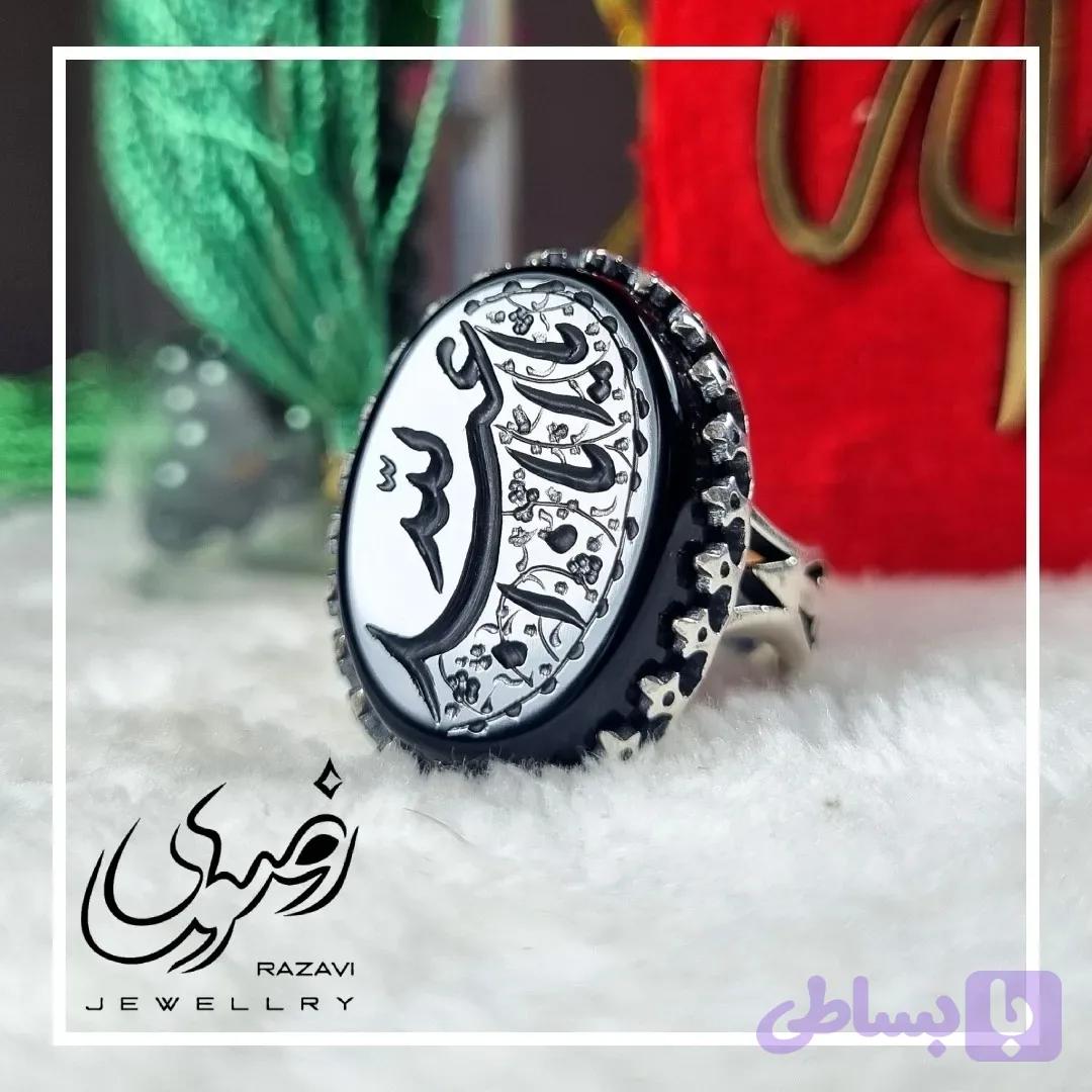 انگشتر مردانه آلیاژ نقره روس با سنگ عقیق مشکی و حکاکی یا زینب