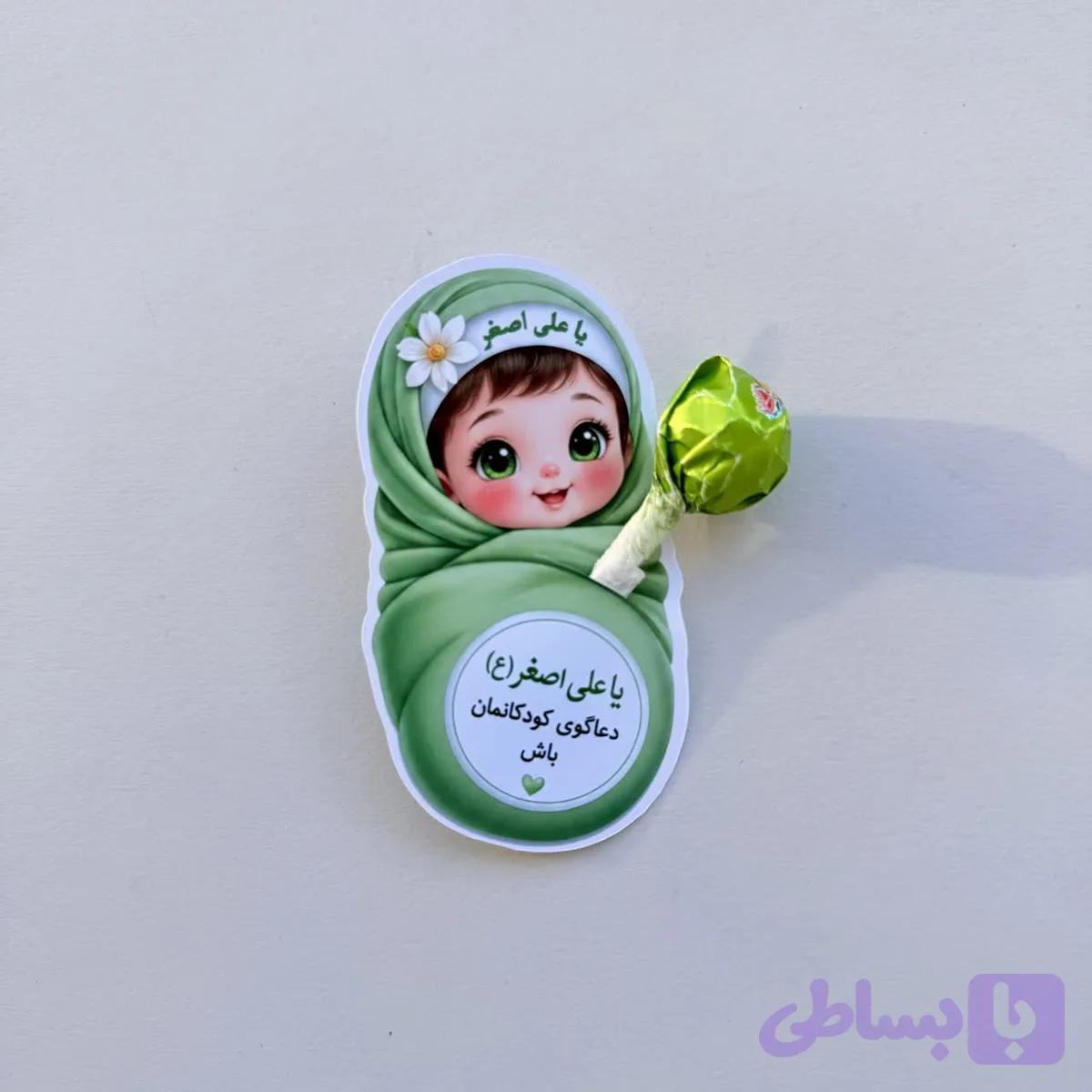 گیفت آبنبات علی اصغر