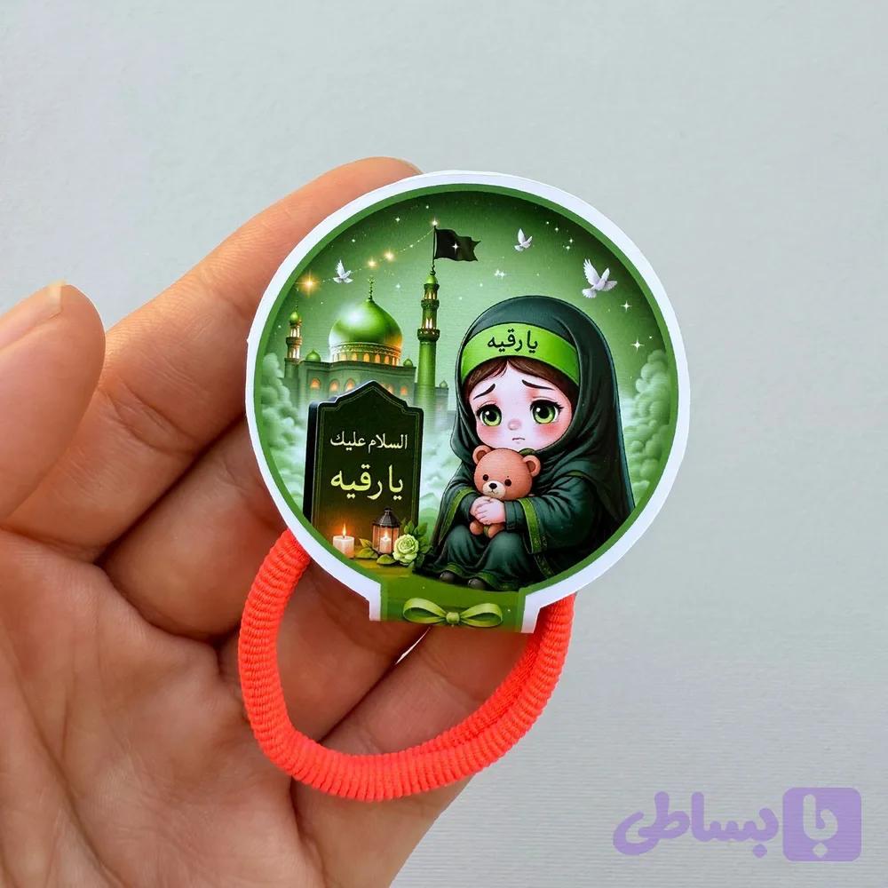 کارت کش مو حضرت رقیه