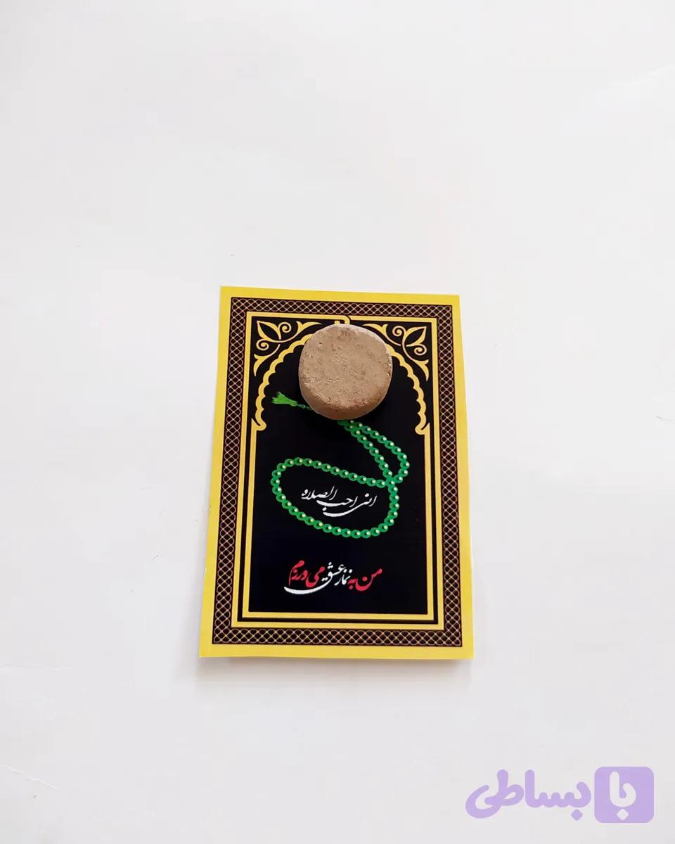 کارت مهر محرم