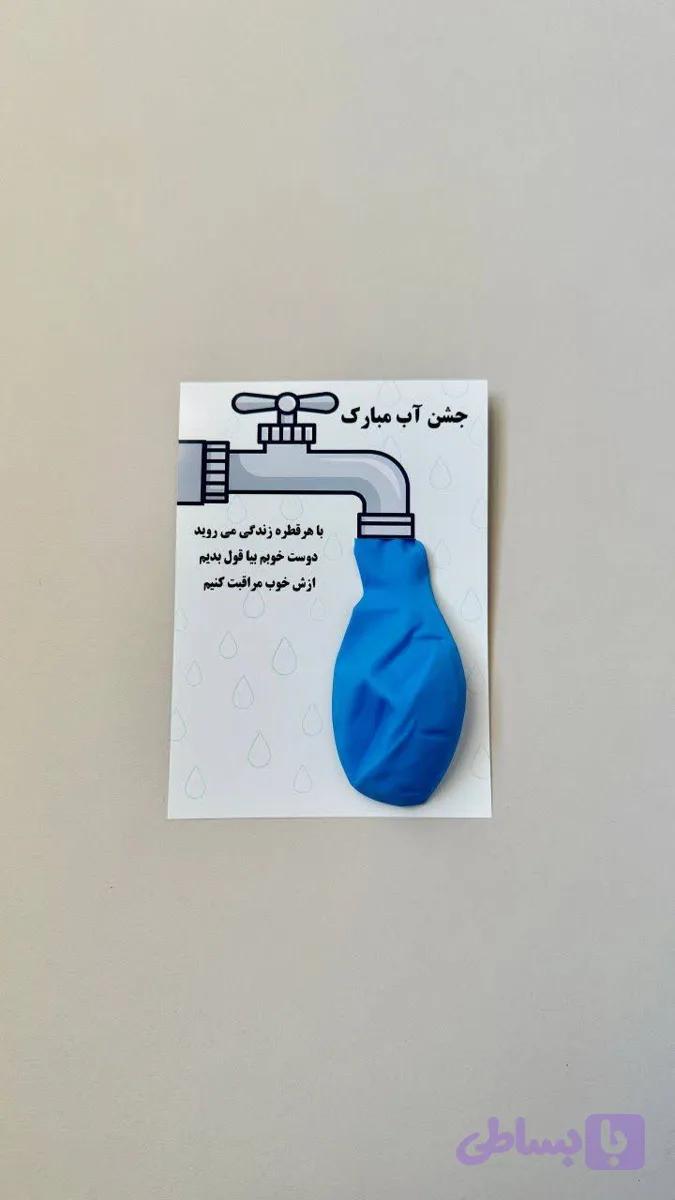 گیفت بادکنک جشن آب