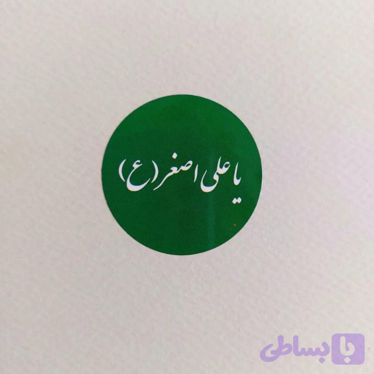 لیبل حضرت علی اصغر (ع)